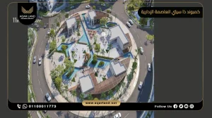 شقة بمساحة 115 متر مربع كمبوند ذا سيتي العاصمة الإدارية