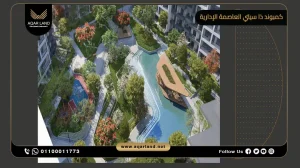 دوبلكس بمساحة 198 متر مربع كميوند ذا سيتي العاصمة الإدارية