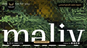 شقة بمساحة 289 متر مربع كمبوند ماليف التجمع السادس