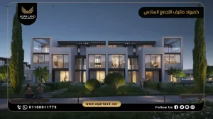 محل تجاري بمساحة 60 متر مربع كمبوند ماليف التجمع السادس