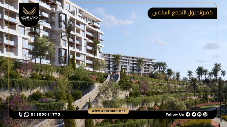 كمبوند نول التجمع السادس Compound Noll New Cairo شركة كليك للتطوير العقاري