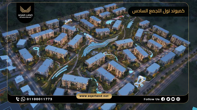 كمبوند نول التجمع السادس Compound Noll New Cairo شركة كليك للتطوير العقاري