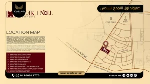 شقة بمساحة 118 متر مربع كمبوند نول التجمع السادس