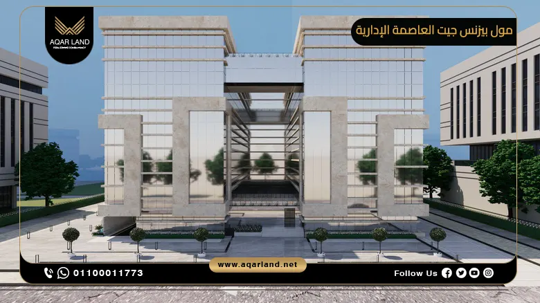 مول بيزنس جيت العاصمة الإدارية Business Gate New Capital Mall