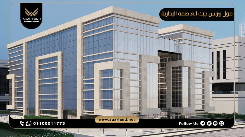 مول بيزنس جيت العاصمة الإدارية Business Gate New Capital Mall