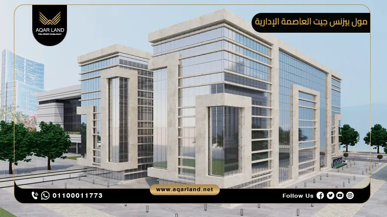 مول بيزنس جيت العاصمة الإدارية Business Gate New Capital Mall