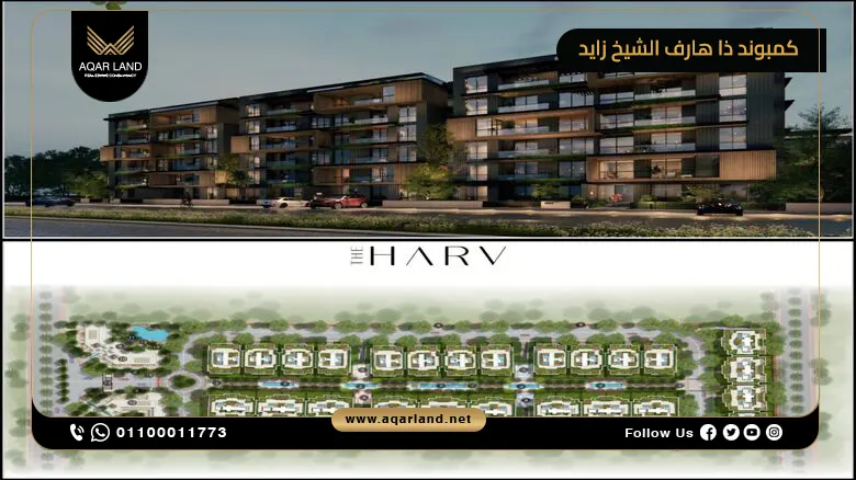 مواصفات تصميم كمبوند ذا هارف The Harv