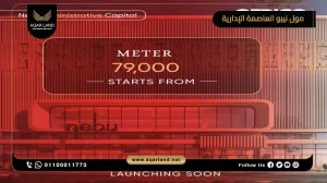 مكتب إداري بمساحة 90 متر مربع مول نيبو العاصمة الإدارية