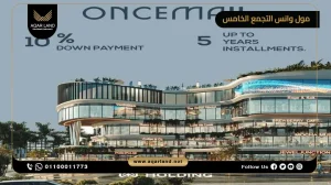 محل تجاري بمساحة 23 متر مربع مول وانس التجمع الخامس