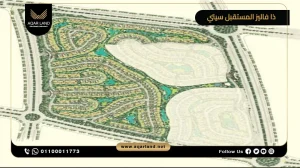 فيلا بمساحة 240 متر مربع كمبوند ذا فاليز المستقبل سيتي