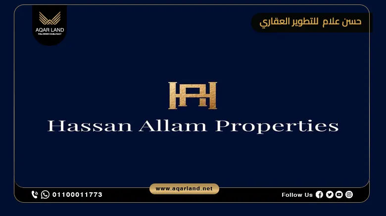 حسن علام للتطوير العقاري حسن علام للتطوير العقاري