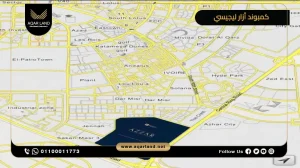 فيلا بمساحة 427 متر مربع كمبوند أزار ليجيسي القاهرة الجديدة