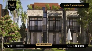 توين هاوس بمساحة 237 متر مربع كمبوند بيلونج 6 أكتوبر