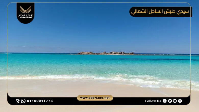 نبذة عن سيدي حنيش الساحل الشمالي نبذة عن سيدي حنيش الساحل الشمالي