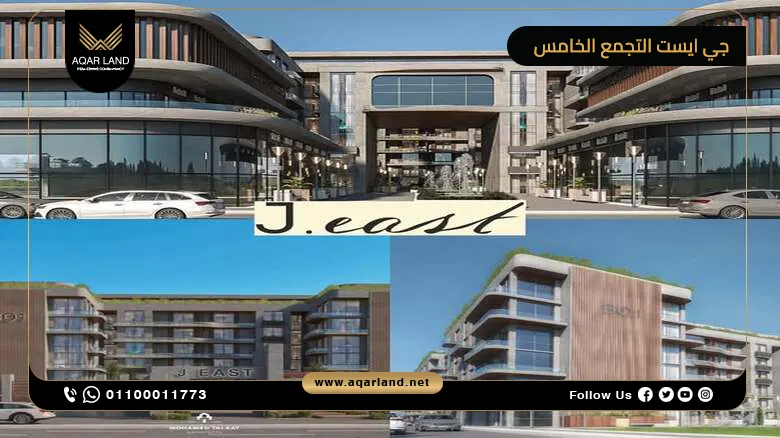 أنواع ومساحات وحدات جي ايست كمبوند
