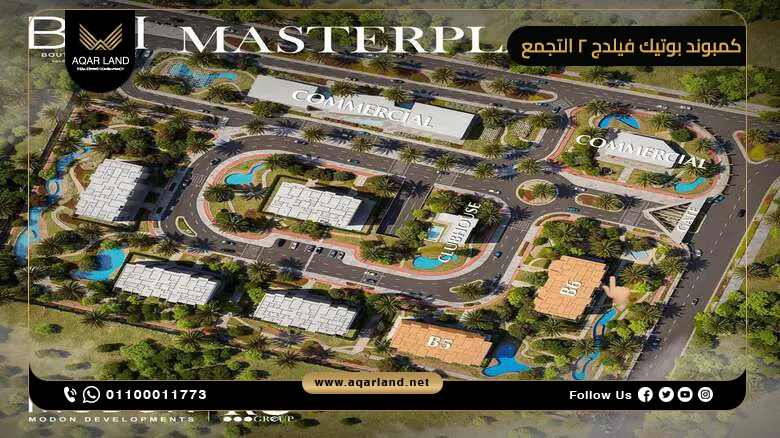 مواصفات التصميم المعماري لكمبوند بوتيك فيلدج Boutique Village New Cairo