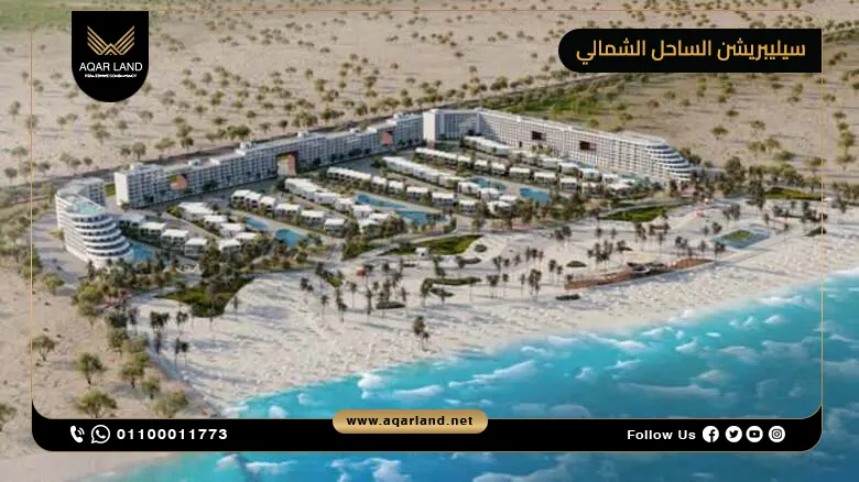 مواصفات تصميم قرية سيليبريشن ويست بيتش Celebration West