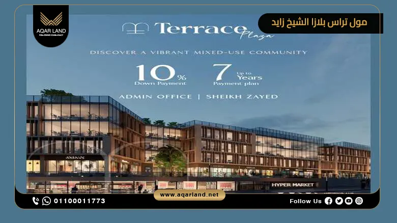 مول تراس بلازا الشيخ زايد Terrace Plaza Zayed أسعار