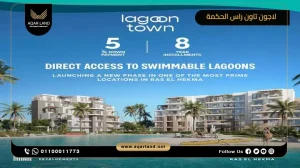 شاليه بمساحة 130 متر مربع قرية لاجون تاون راس الحكمة