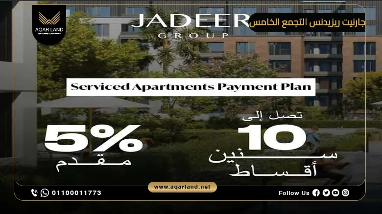 كمبوند جارنيت ريزيدنس التجمع الخامس Garnet Residence New Cairo