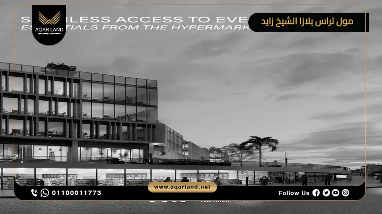 مول تراس بلازا الشيخ زايد Terrace Plaza Zayed أسعار
