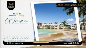 توين هاوس بمساحة 180 متر مربع قرية بيانكي إليوس الساحل الشمالي