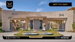 توين هاوس بمساحة 250 متر مربع كمبوند جدار 6 أكتوبر