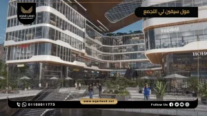 مكتب إداري بمساحة 37 متر مربع مول سيفين تي التجمع الخامس