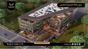 عيادة بمساحة 40 متر مربع مول RVR التجمع الخامس