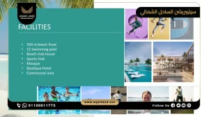 بنتهاوس بمساحة 350 متر مربع قرية سيليبريشن الساحل الشمالي