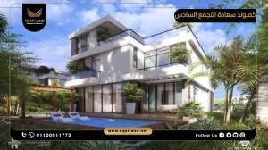 توين هاوس بمساحة 252 متر مربع كمبوند سعادة التجمع السادس