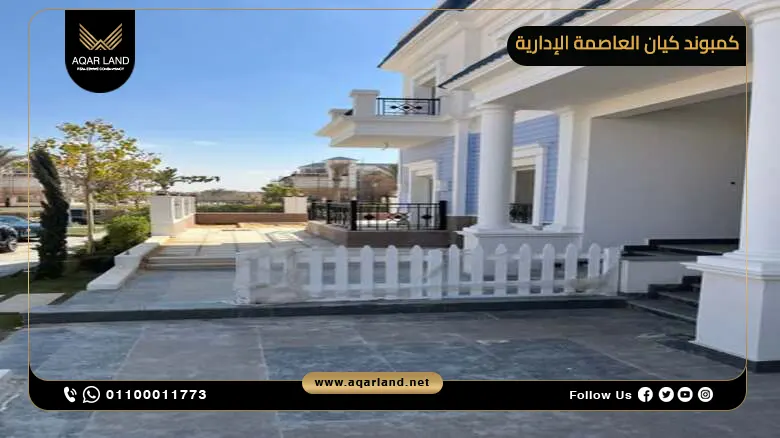 كمبوند كيان العاصمة الإدارية Kayan New Capital من ماونتن فيو