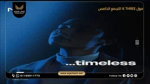 مكتب إداري بمساحة 40 متر مربع مول Three 14 التجمع الخامس