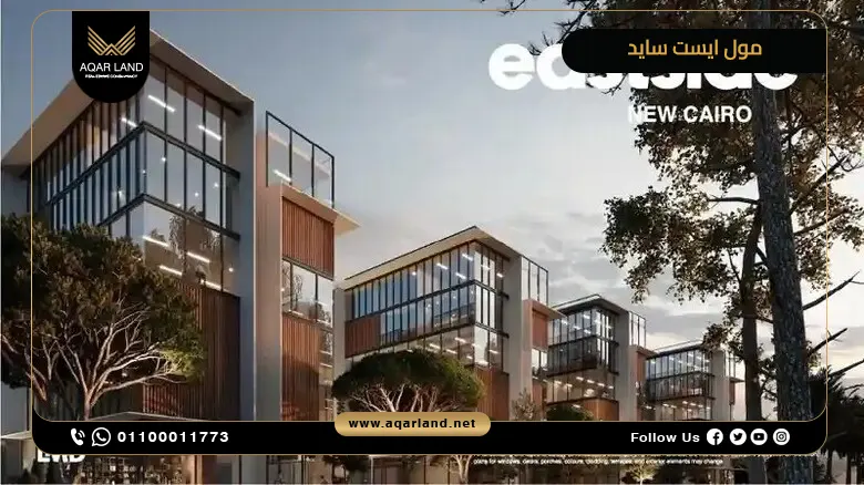 مكتب إداري بمساحة 141 متر مربع مول ايست سايد القاهرة الجديدة