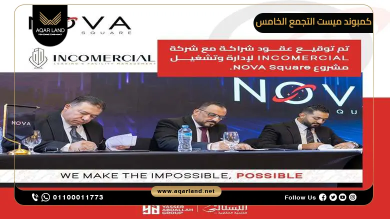 مول نوفا سكوير التجمع الخامس Nova Square Mall أسعار وتفاصيل