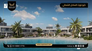 شالية بمساحة 90 متر مربع قرية كيو نورث الساحل الشمالي