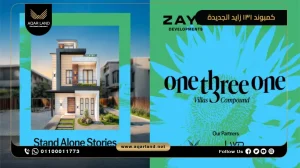 تاون هاوس بمساحة 240 متر مربع كمبوند 131 زايد الجديدة