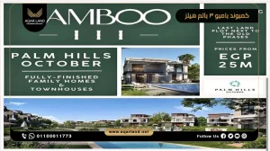 بنتهاوس بمساحة 160 متر مربع كمبوند بامبو 6 أكتوبر