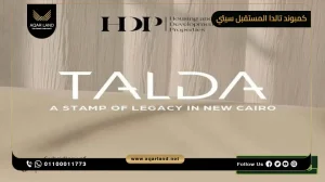 تاون هاوس بمساحة 147 متر مربع كمبوند تالدا المستقبل سيتي