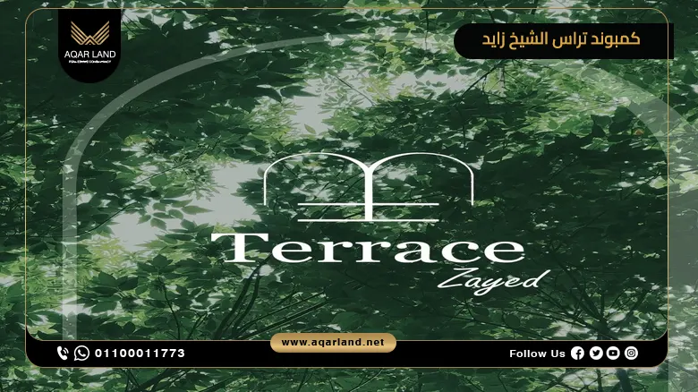 شقة بمساحة 142 متر مربع كمبوند تراس الشيخ زايد