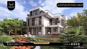 توين هاوس بمساحة 252 متر مربع كمبوند سعادة التجمع السادس