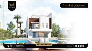 فيلا بمساحة 380 متر مربع كمبوند لاديرا هايتس زايد الجديدة
