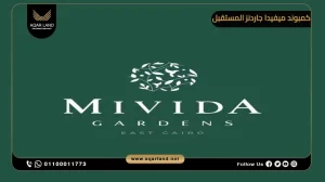 تاون هاوس بمساحة 170 متر مربع كمبوند ميفيدا جاردنز المستقبل سيتي