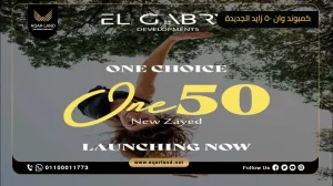 تاون هاوس بمساحة 266 متر مربع كمبوند وان 50 زايد الجديدة