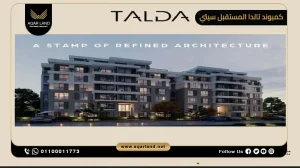 تاون هاوس بمساحة 165 متر مربع كمبوند تالدا المستقبل سيتي
