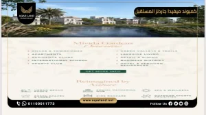 تاون هاوس بمساحة 170 متر مربع كمبوند ميفيدا جاردنز المستقبل سيتي