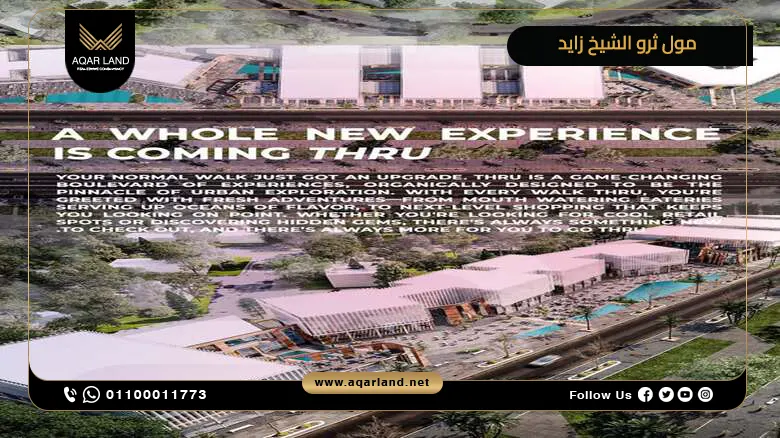 مول ثرو الشيخ زايد Mall Thru El Sheikh Zayed أسعار