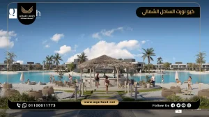 شالية بمساحة 55 متر مربع قرية كيو نورث الساحل الشمالي