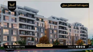 فيلا بمساحة 165 متر مربع كمبوند تالدا المستقبل سيتي