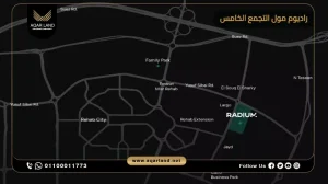 عيادة بمساحة 50 متر مربع راديوم مول التجمع الخامس